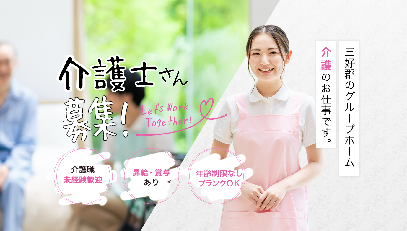 介護の求人情報